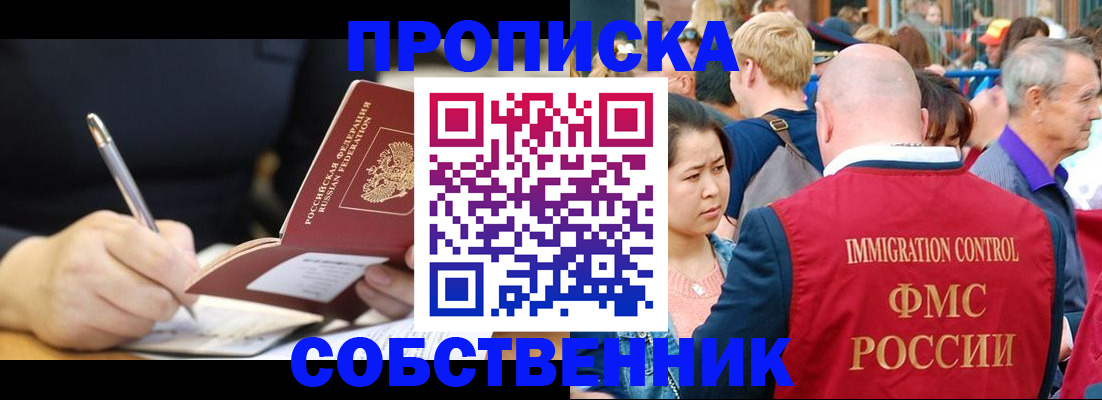 прописка в квартире в Яхроме