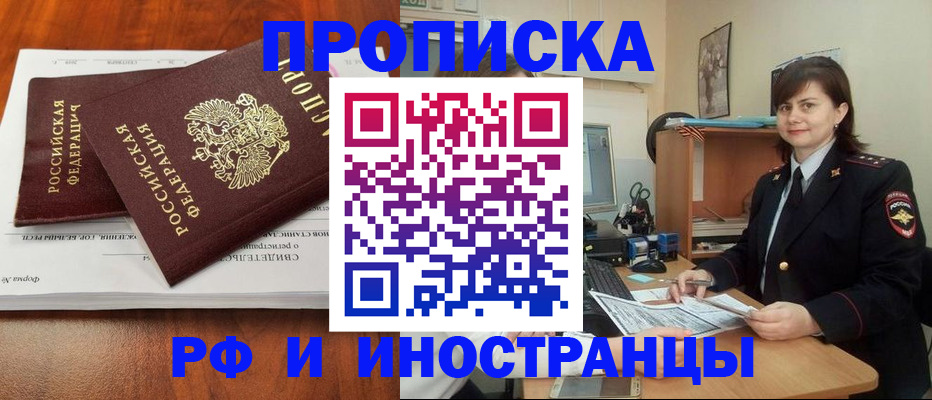 прописка регистрация в Яхроме