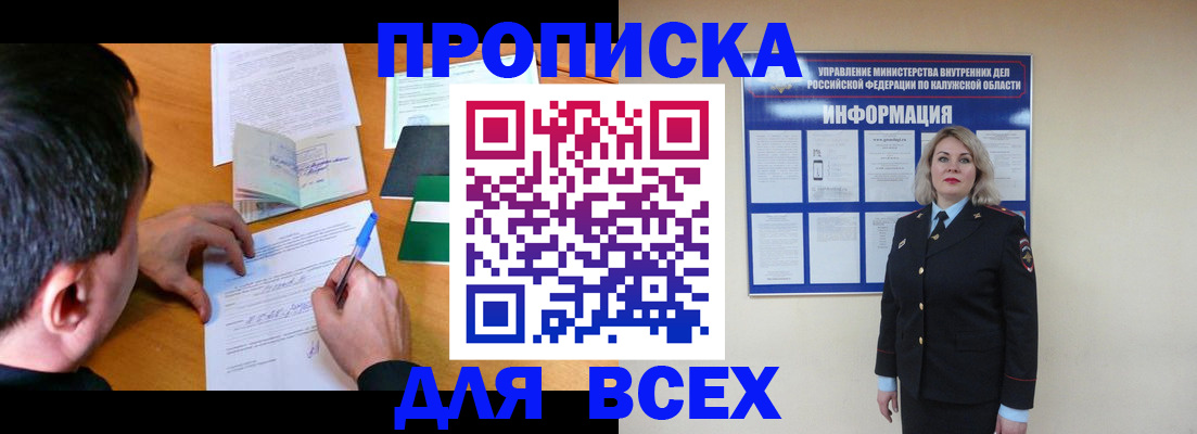 прописка в квартире в Яхроме
