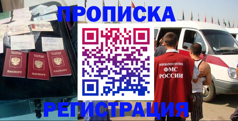 временная регистрация гарантия в Яхроме