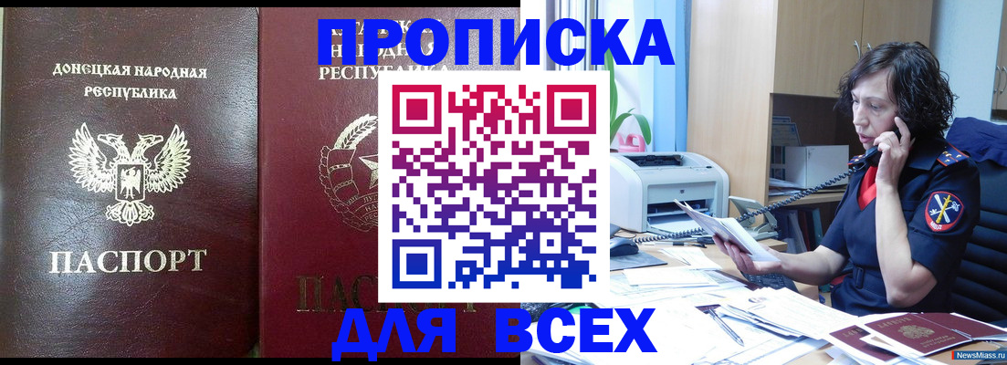 прописка законно в Яхроме