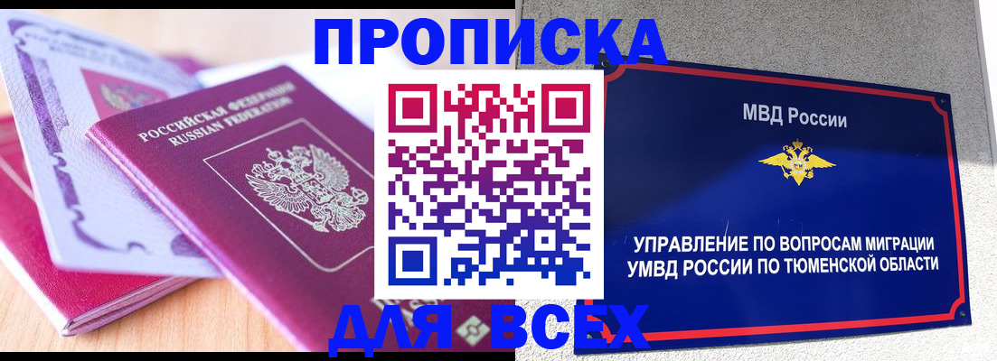 прописка паспорт в Яхроме