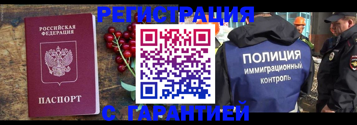 временная регистрация в Яхроме